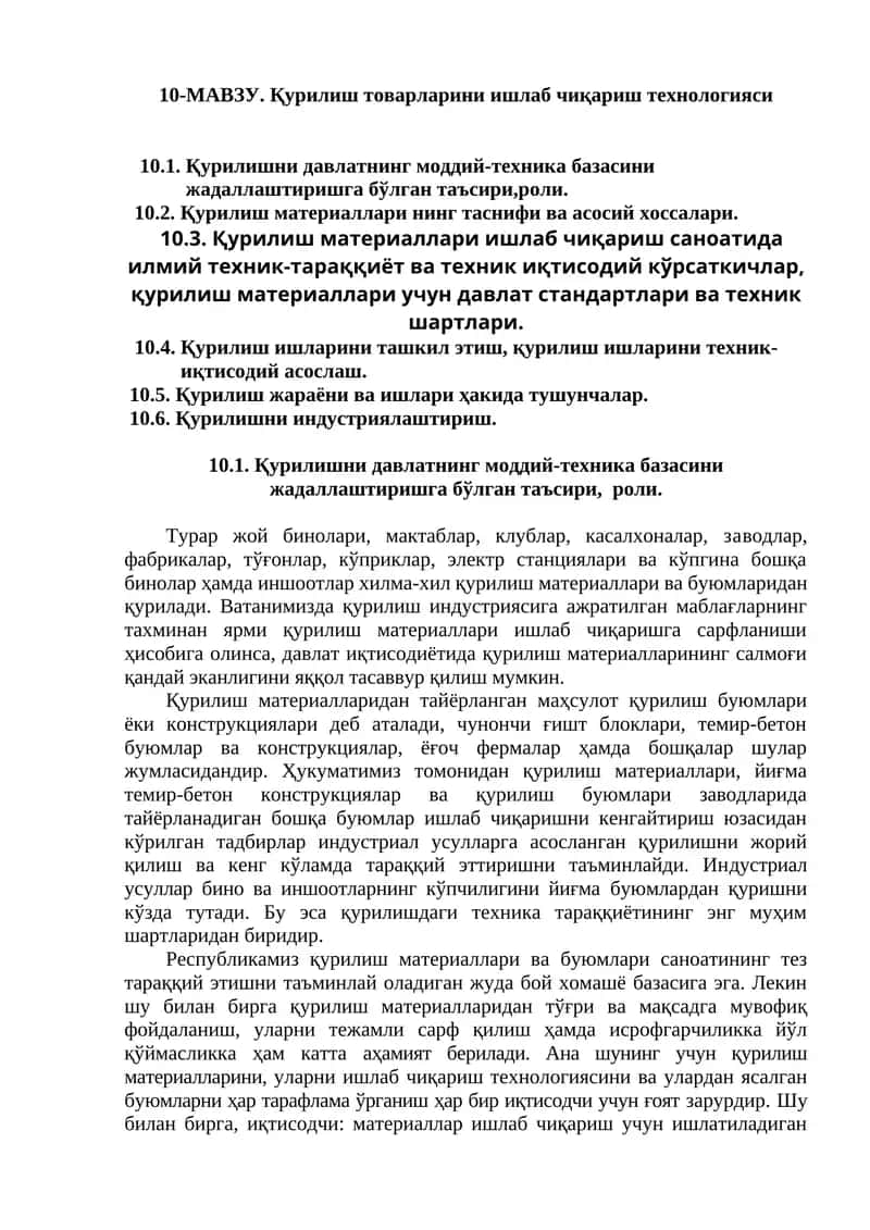 Қурилиш товарларини ишлаб чиқариш технологияси 1