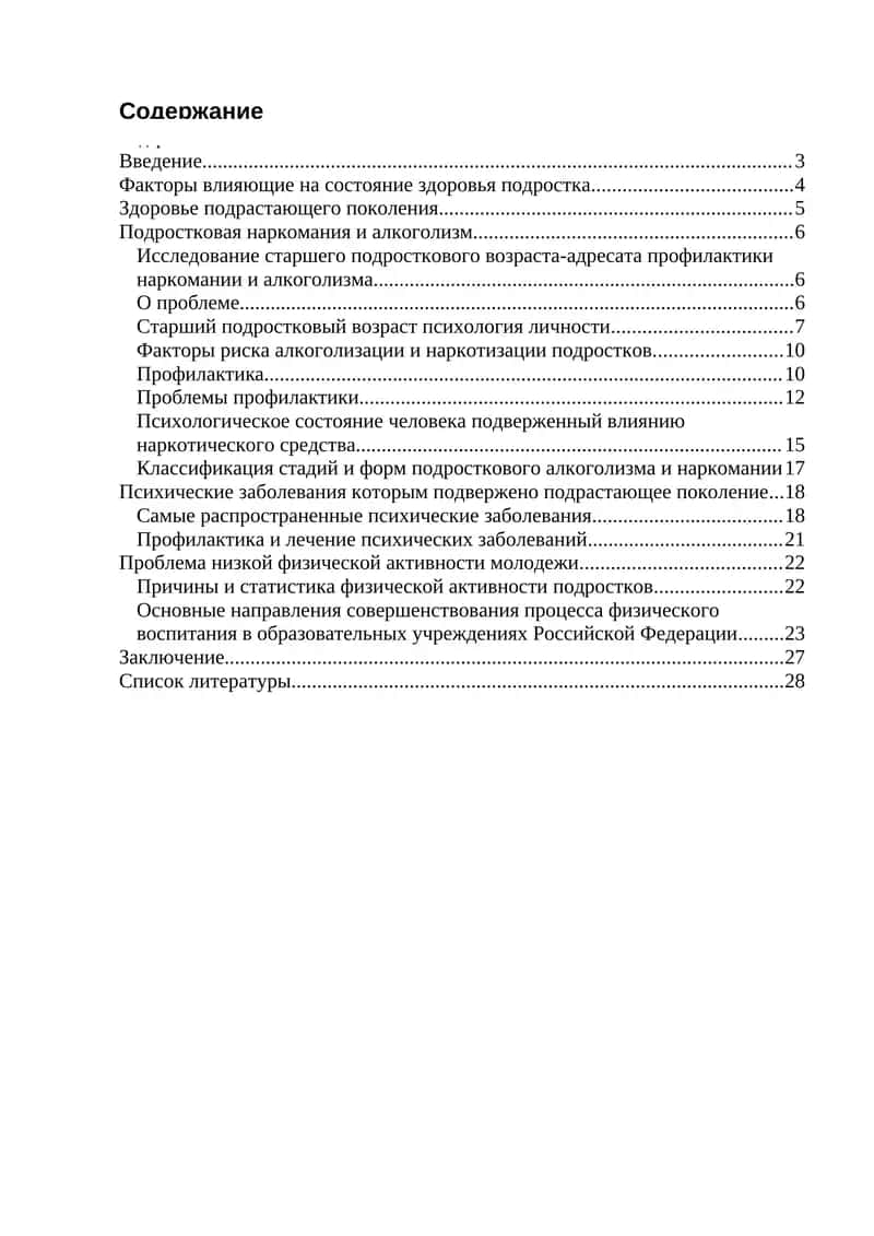 Факторы влияющие на состояние здоровья подростка 1