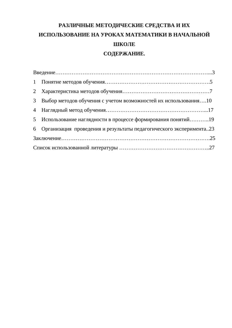 Методические средства и их использование на уроках математики в начальной школе 1