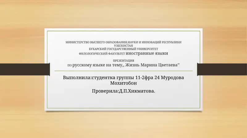 Презентация по русскому языку на тему "Жизнь Марина Цветаева" 1
