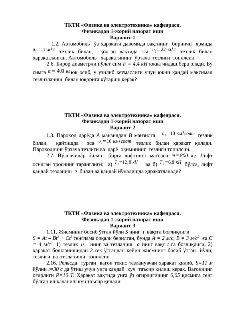 Физика ва электротехника, Вариант-1 1