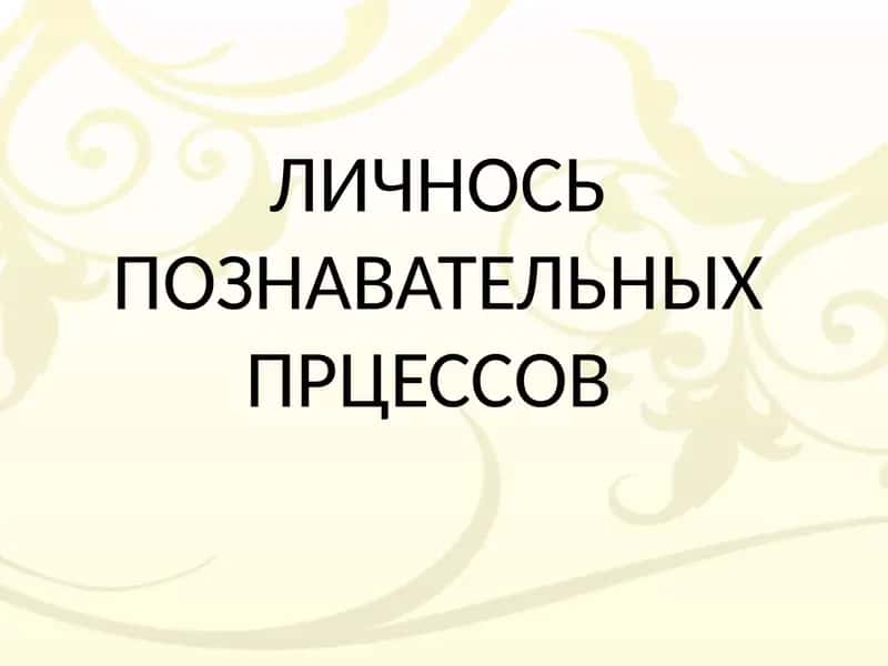 Ощущения восприятие 1