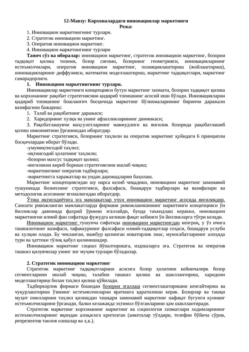 Инновациялар маркетинги 1