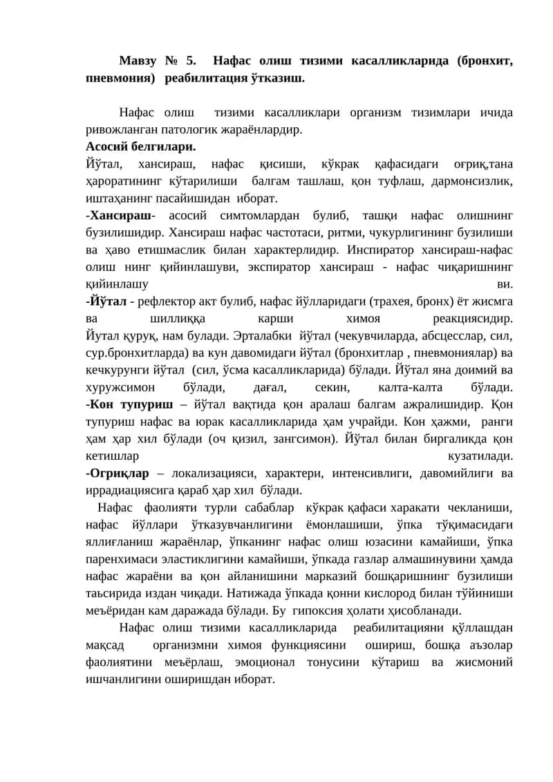 Нафас олиш тизими касалликларида реабилитация 1
