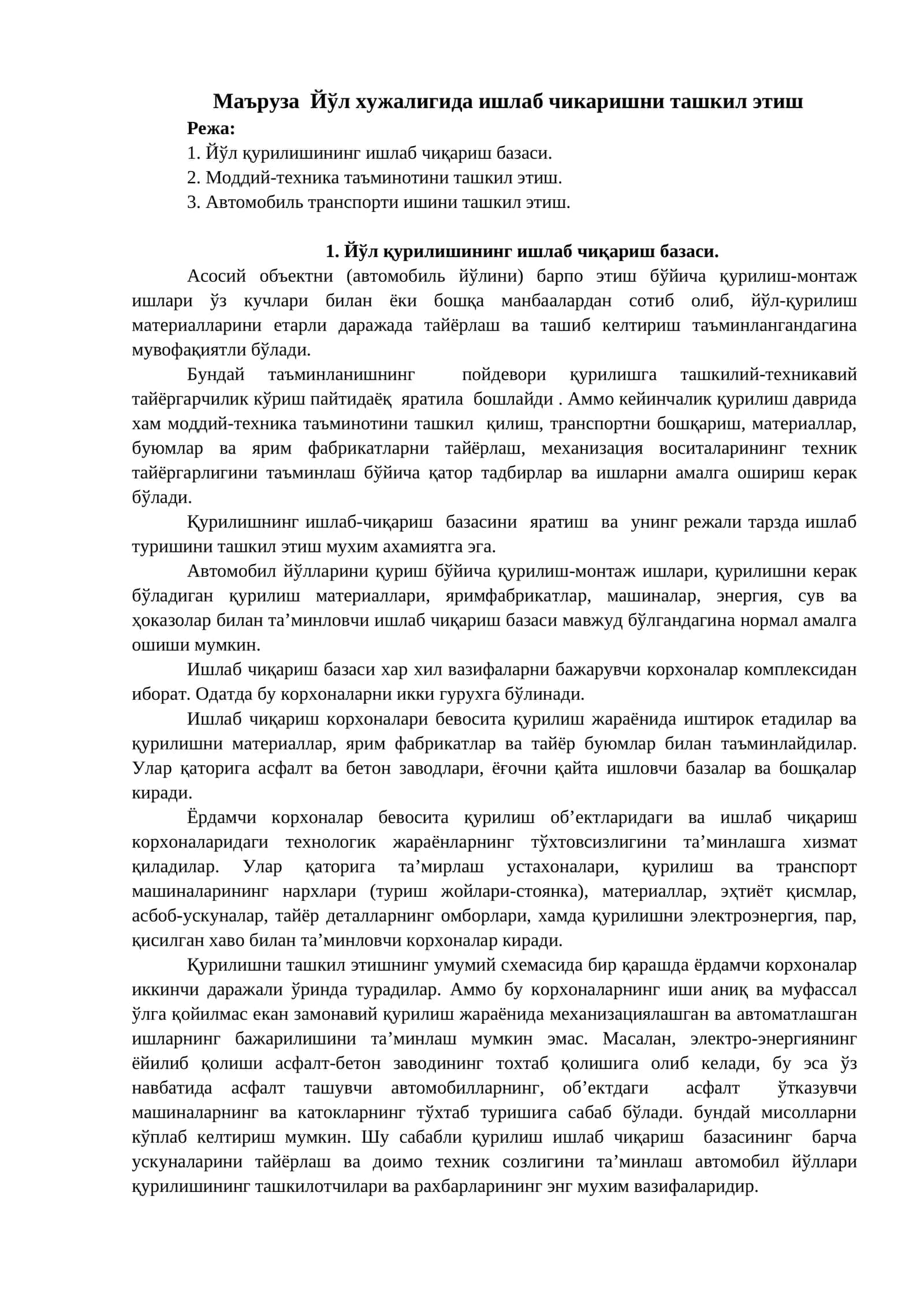 Маъруза Йўл хужалигида ишлаб чикаришни ташкил этиш 1