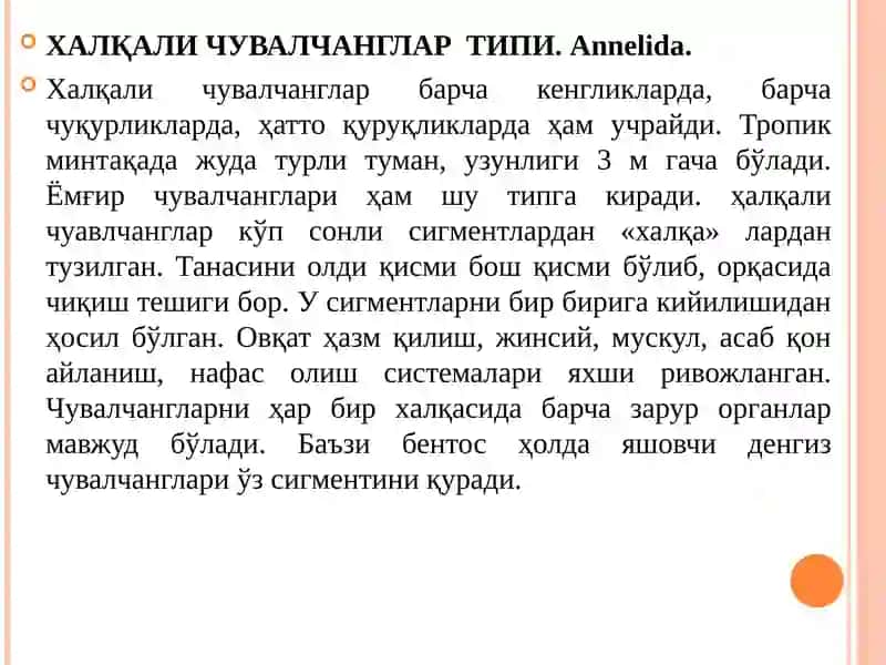 Халқали чувалчанглар тури