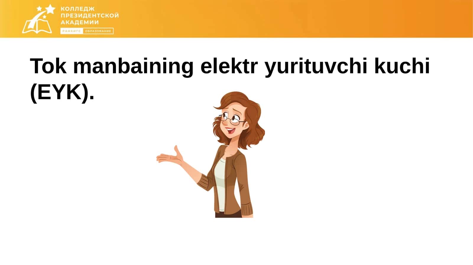 Tok manbaining elektryurituvchikuchi(EYK) 1