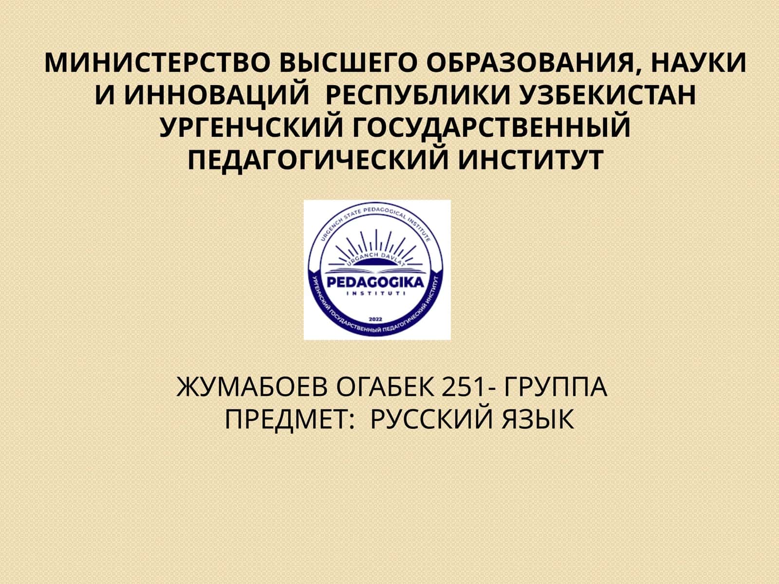 Мой первый педагогический опыт 1