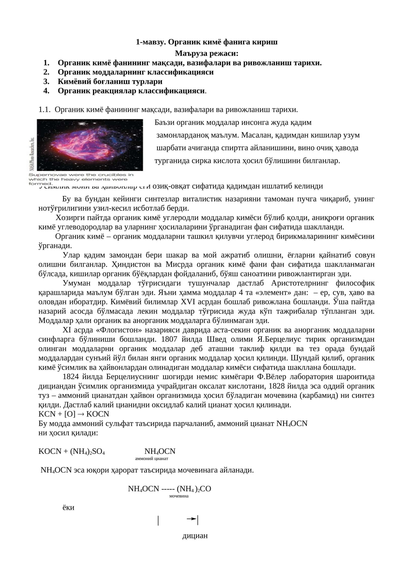 Органик кимё фанига кириш 1