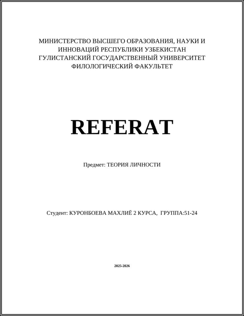 ТЕОРИЯ ЛИЧНОСТИ 1