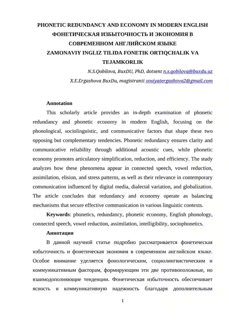 РHОNЕTIС RЕDUNDАNСY АND ЕСОNОMY IN MОDЕRN ЕNGLISH