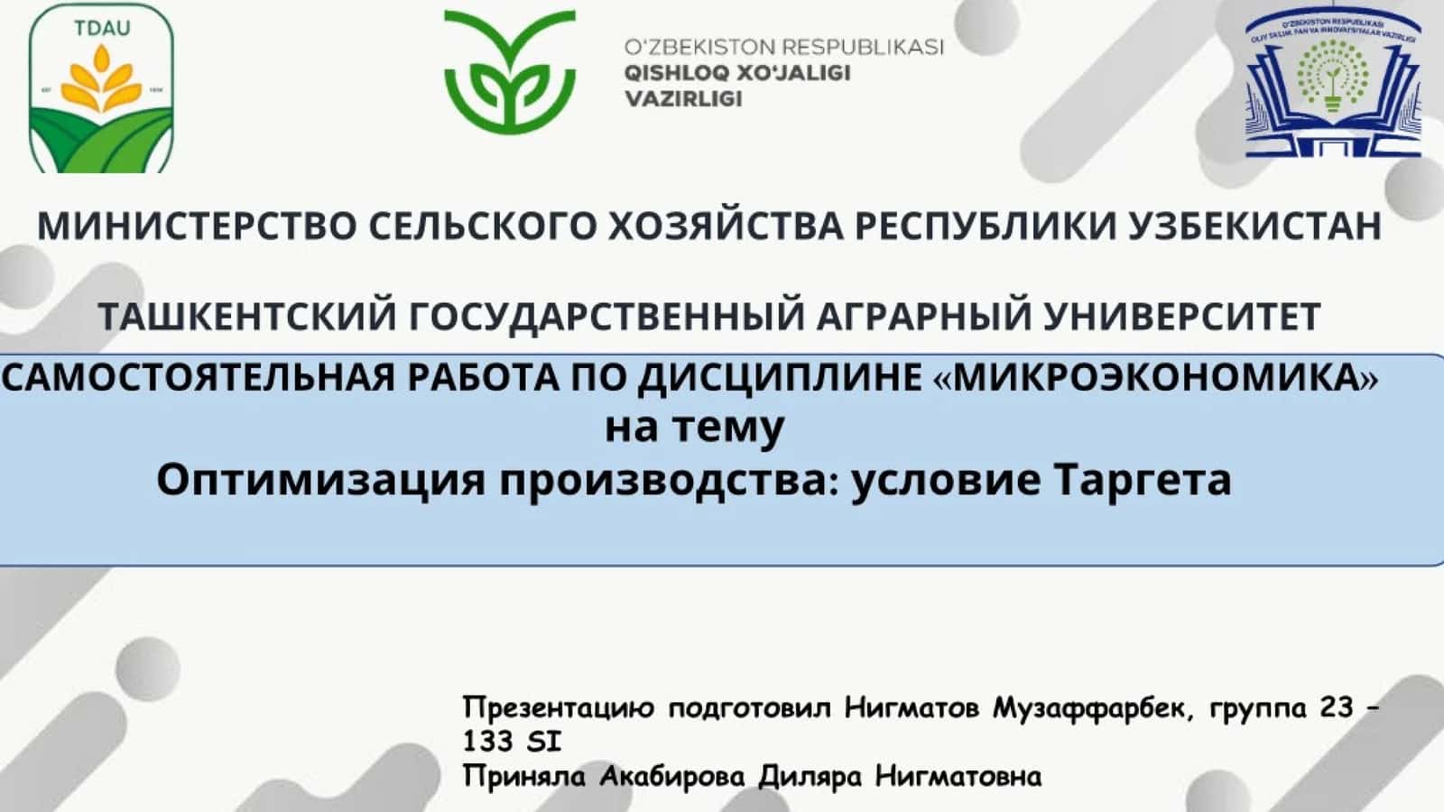 Условие Таргета 1
