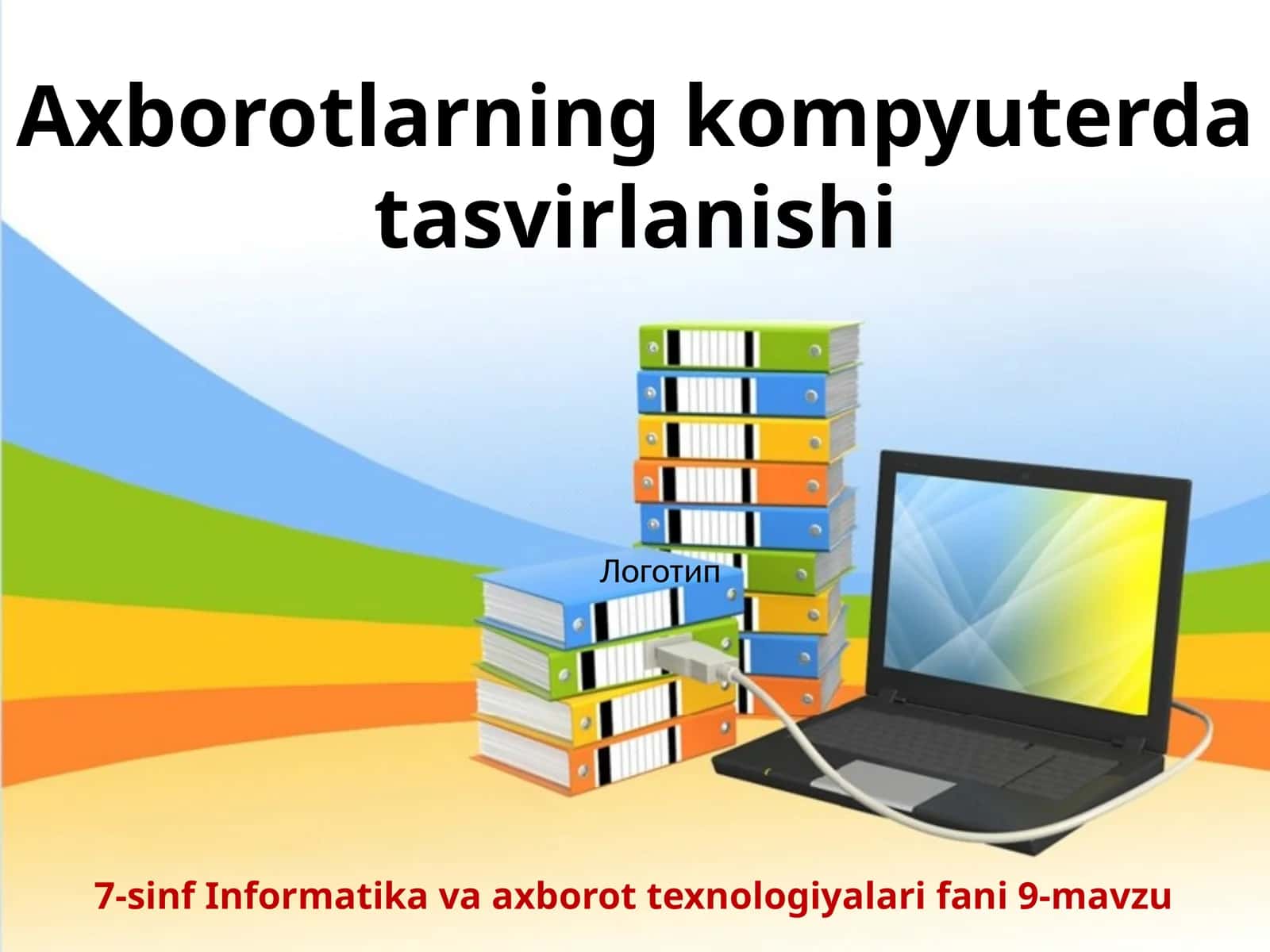 7-sinf Informatika Axborotlarning kompyuterda tasvirlanishi ochiq dars ishlanma 1