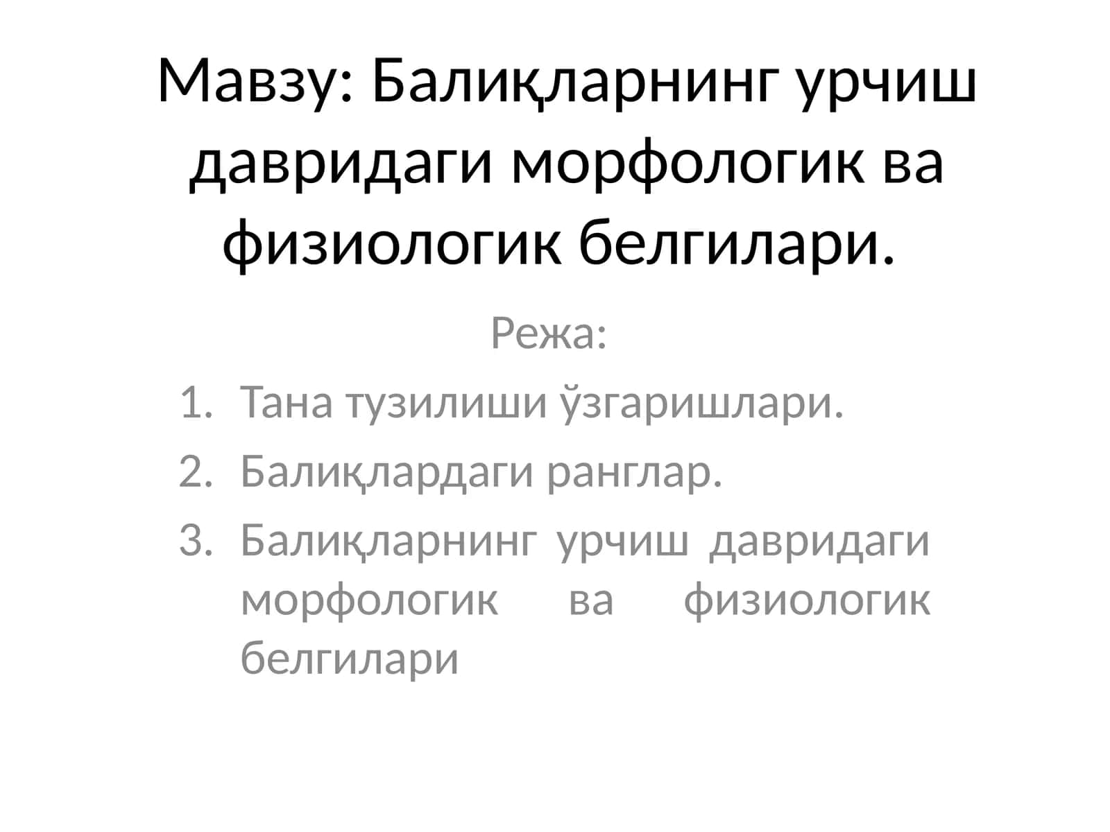 Балиқларнинг урчиш давридаги морфологик ва физиологик белгилари 1