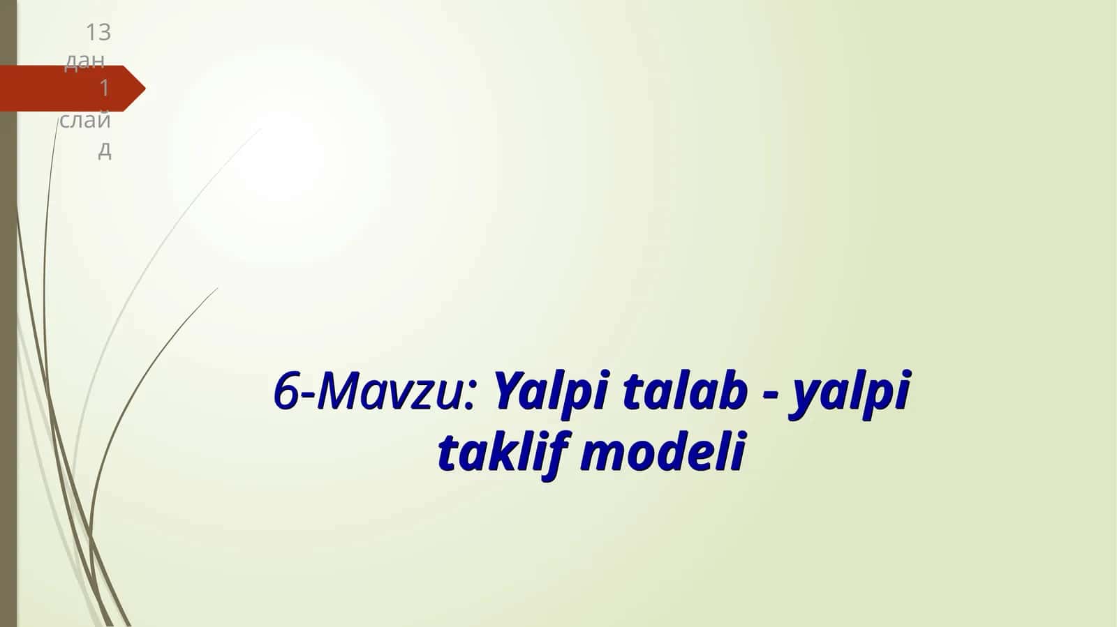 Yalpi talab - yalpi taklif modeli 1