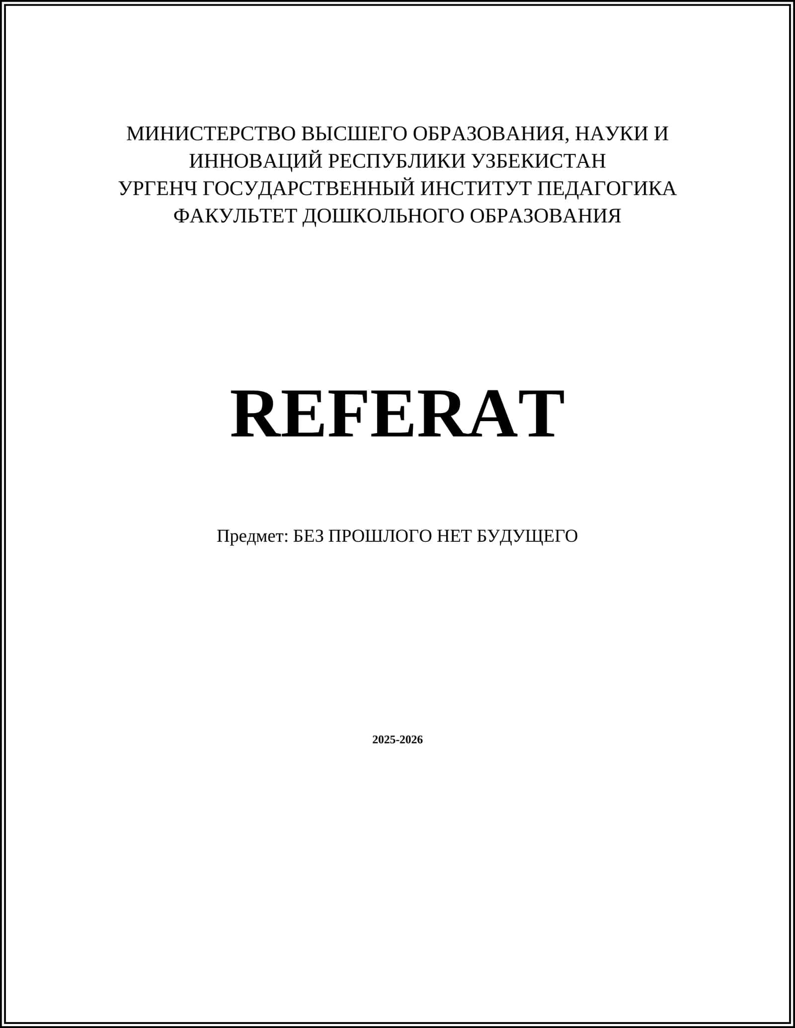 Роль исторической памяти в формировании будущего 1