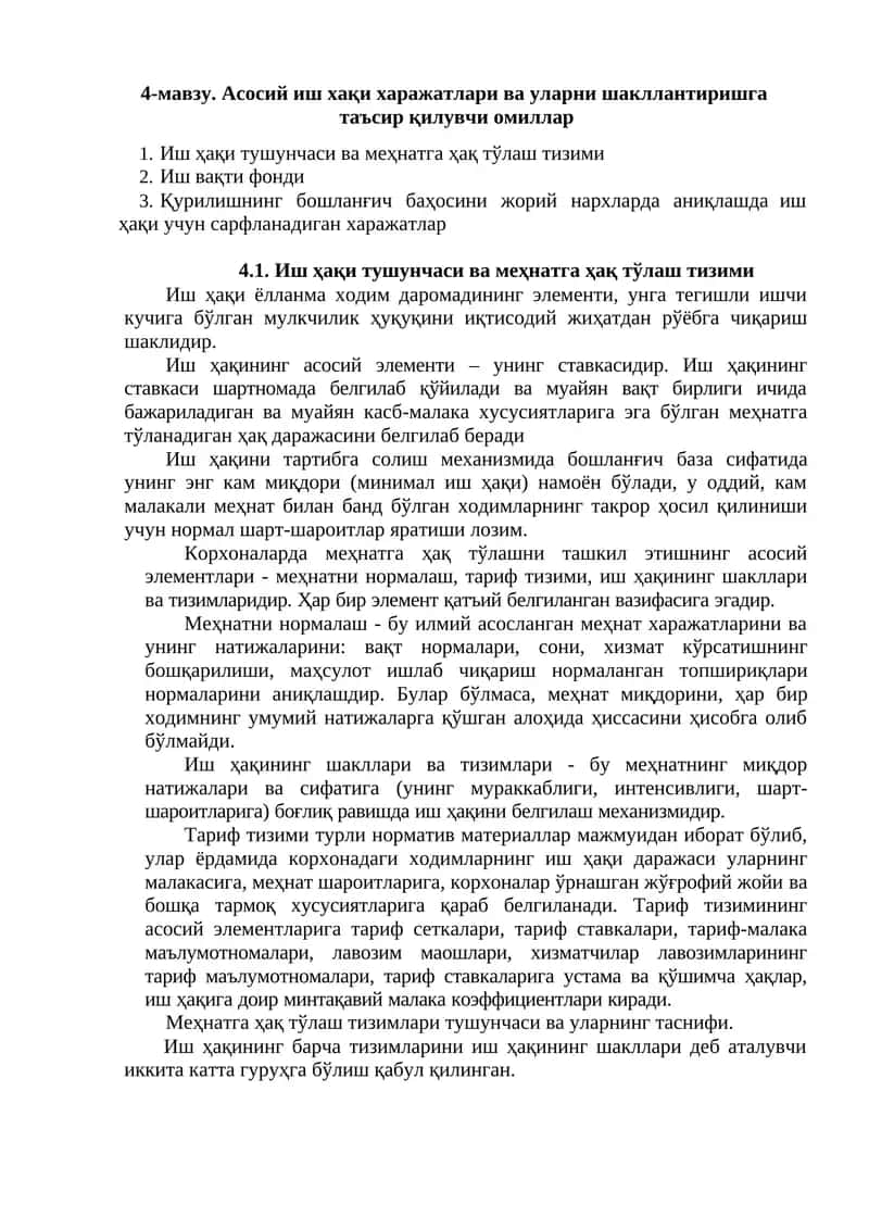 Иш ҳақи тушунчаси ва меҳнатга ҳақ тўлаш тизими 1