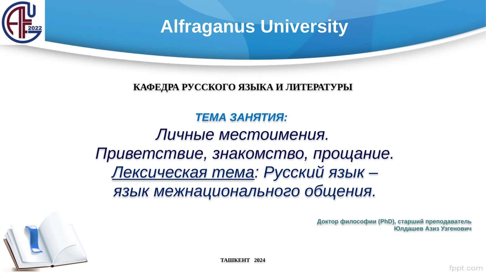 КАФЕДРА РУССКОГО ЯЗЫКА И ЛИТЕРАТУРЫ 1