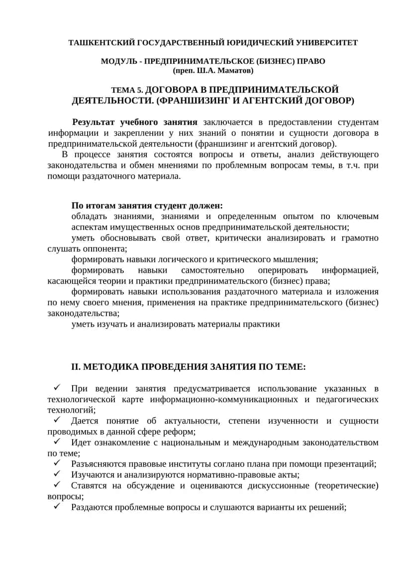 ДОГОВОРА В ПРЕДПРИНИМАТЕЛЬСКОЙ ДЕЯТЕЛЬНОСТИ 1