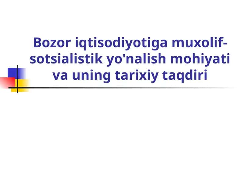 Bozor iqtisodiyotiga muxolif-sotsialistik yo'nalish mohiyati va uning tarixiy taqdiri 1