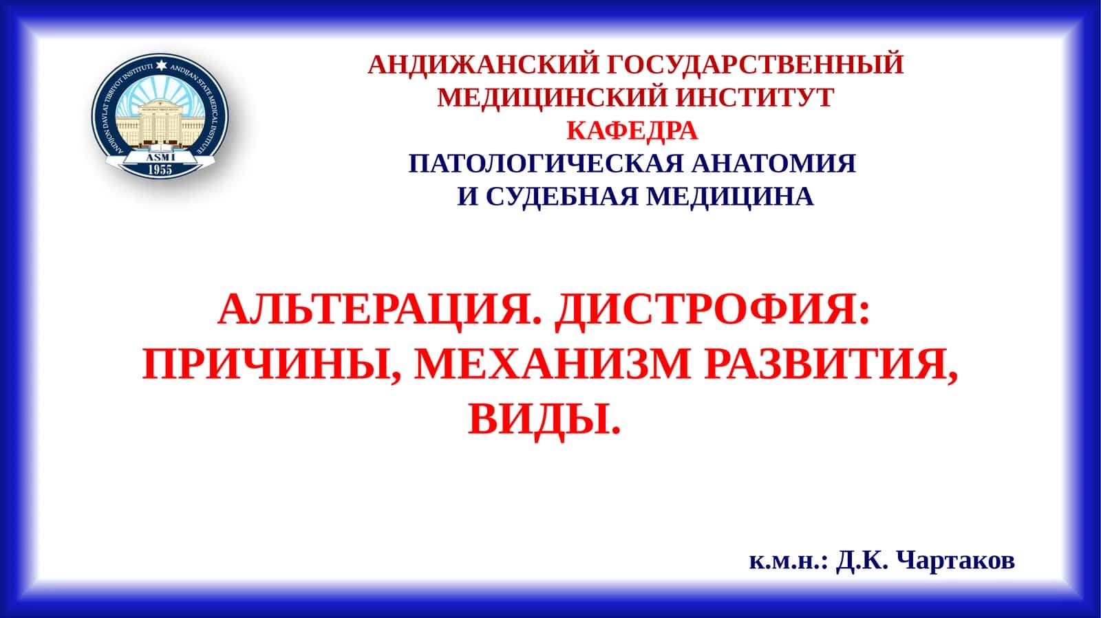 АЛЬТЕРАЦИЯ. ДИСТРОФИЯ 1