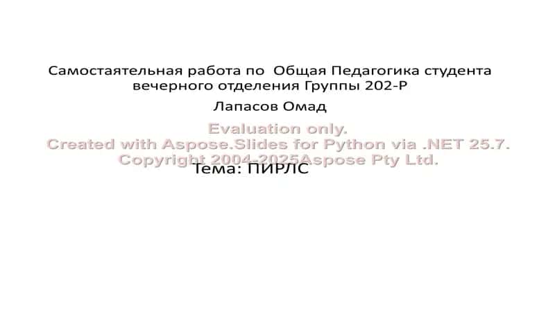 Самостоятельная работа по Общая Педагогика студента вечерного отделения Группы 202-Р 1