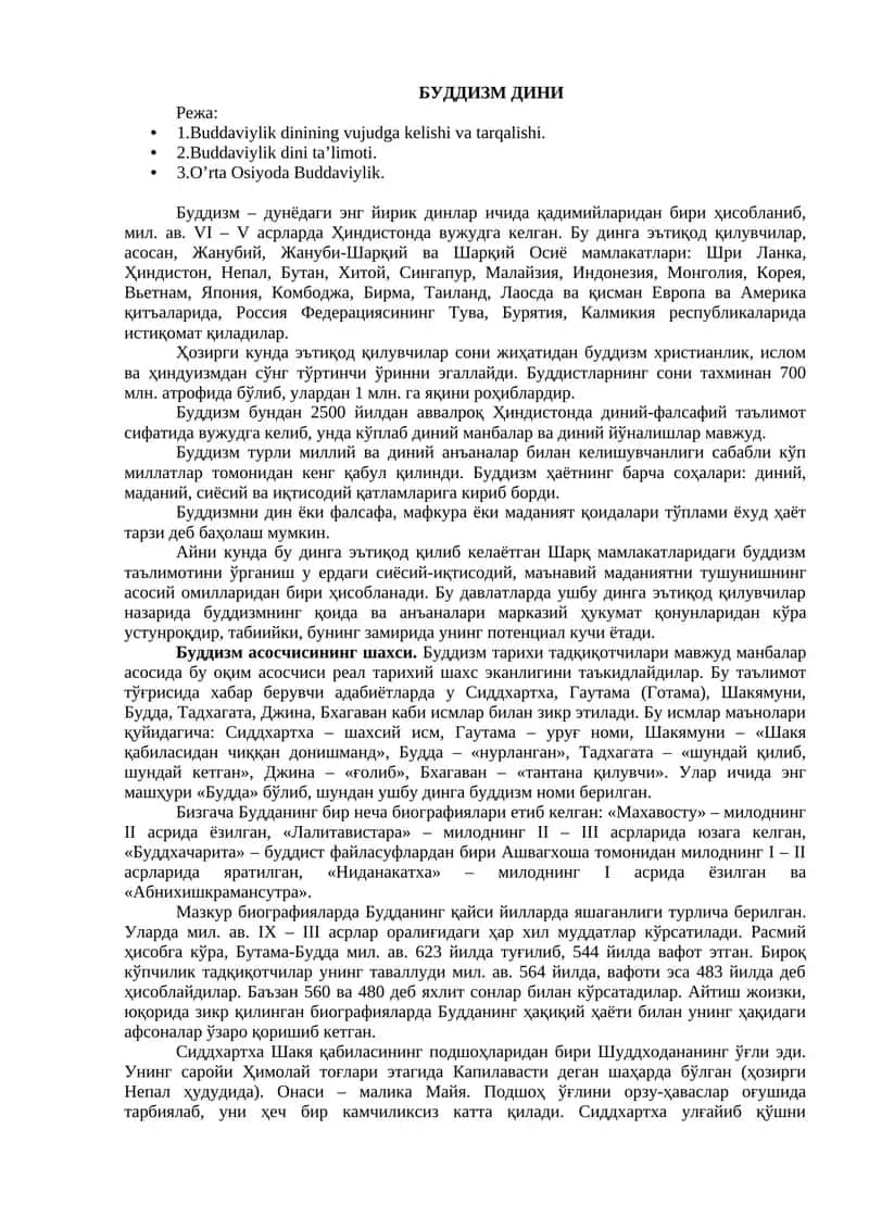 БУДДИЗМ ДИНИ 1