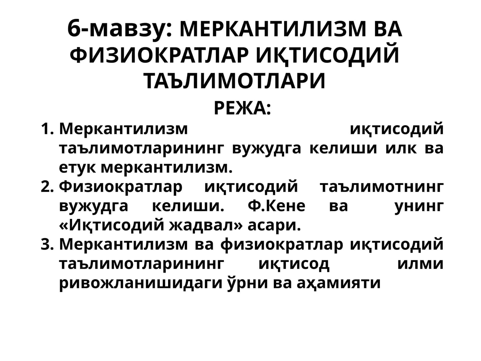 Меркантилизмвафизиократлариқтисодийтаълимотлари 1
