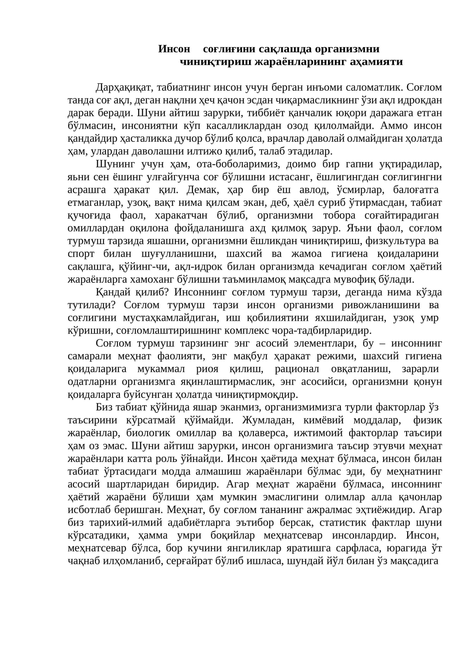 Инсон соғлиғини сақлашда организмни чиниқтириш жараёнларининг аҳамияти 1