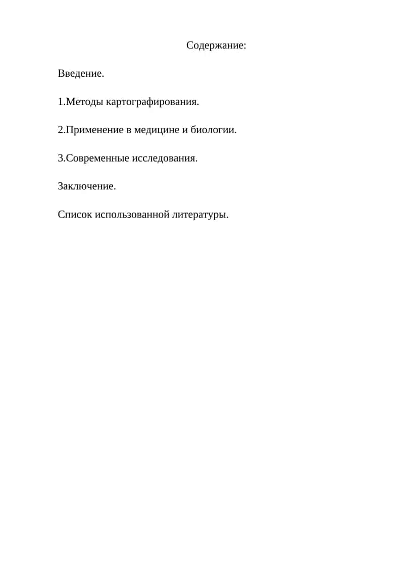 Картографирование генома человека 1
