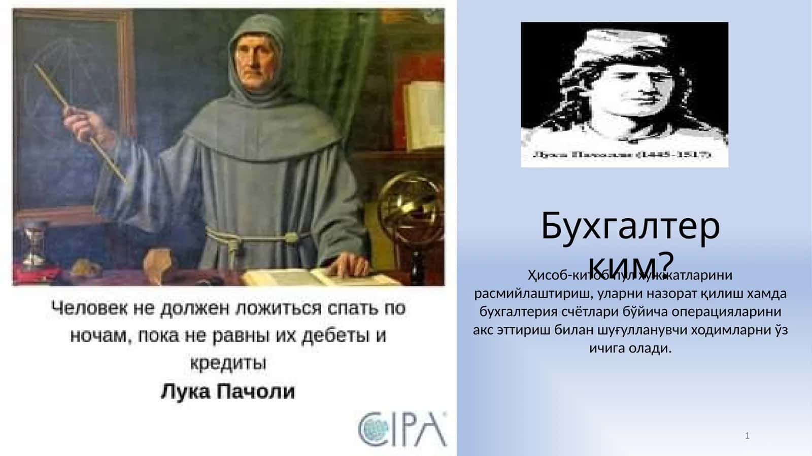 Бухгалтер ким? 1