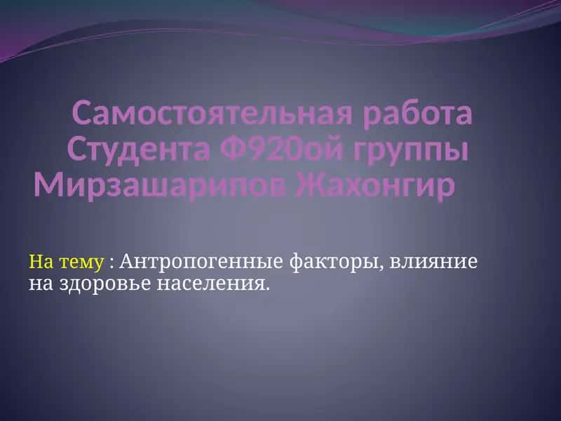 Самостоятельная работа студента Ф920ой группы Мирзашарипов Жахонгир 1