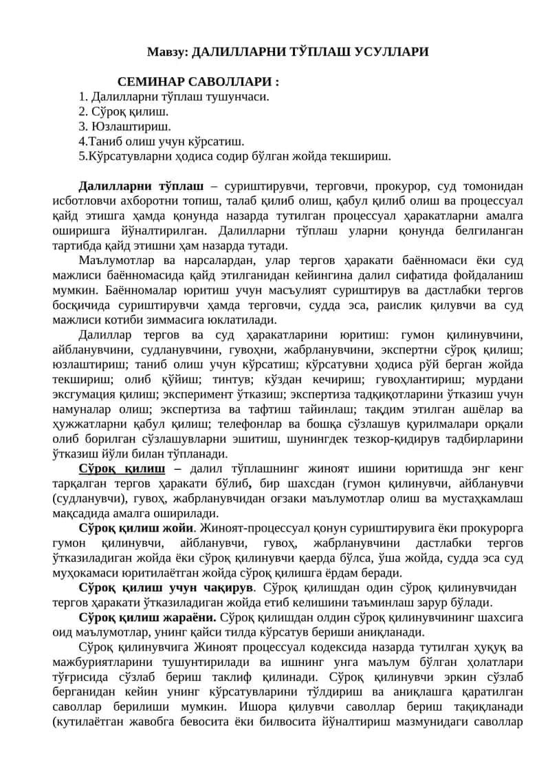 ДАЛИЛЛАРНИ ТЎПЛАШ УСУЛЛАРИ 1