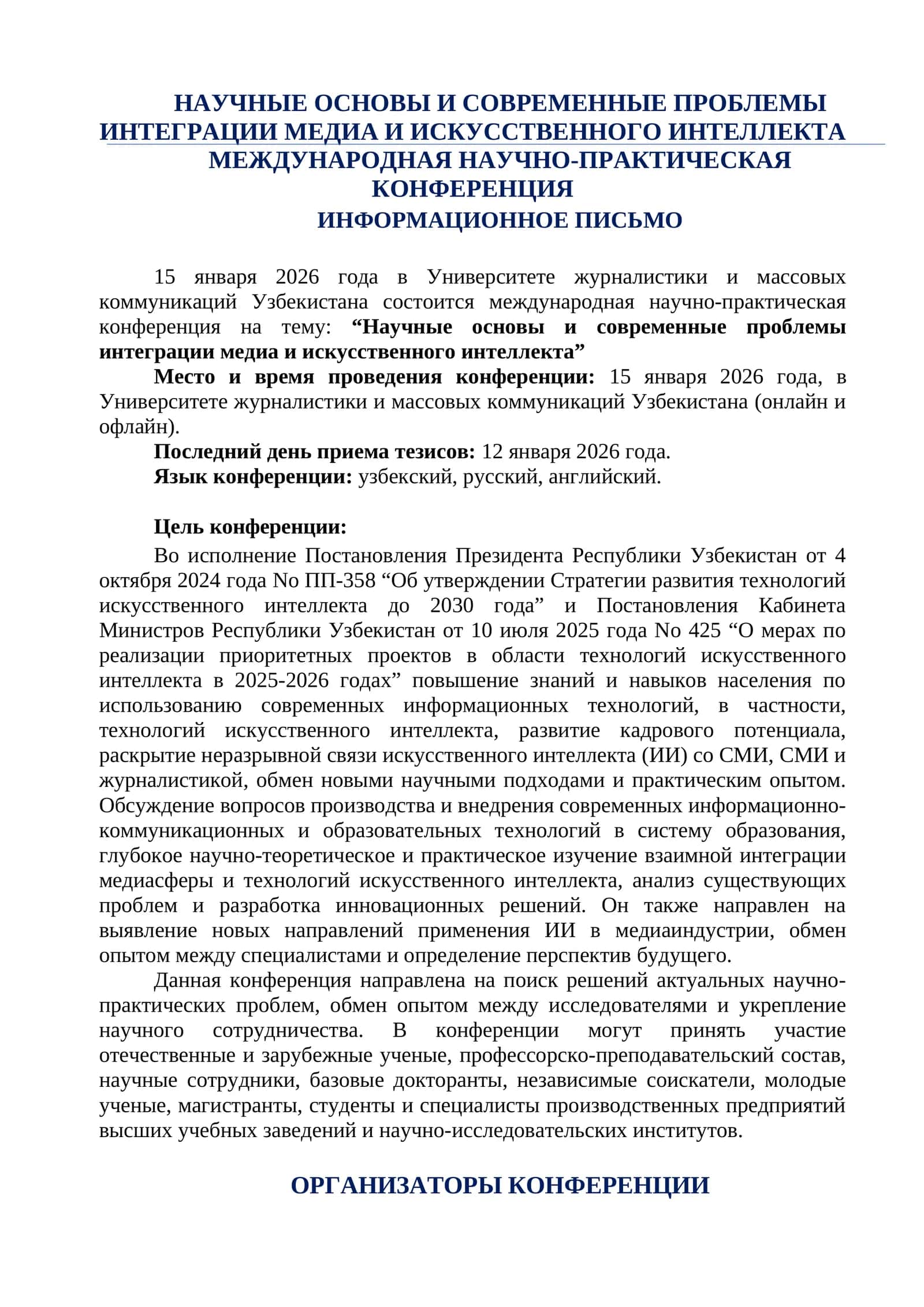 НАУЧНЫЕ ОСНОВЫ И СОВРЕМЕННЫЕ ПРОБЛЕМЫ ИНТЕГРАЦИИ МЕДИА И ИСКУССТВЕННОГО ИНТЕЛЛЕКТА 1