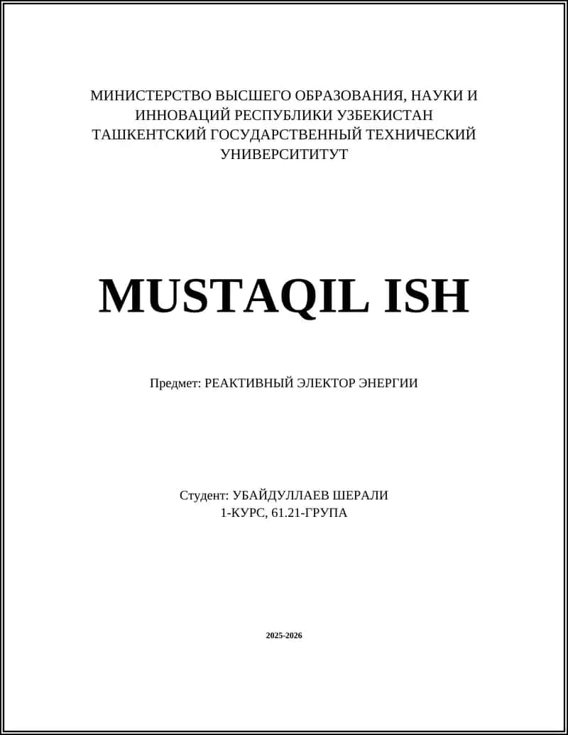 РЕАКТИВНЫЙ ЭЛЕКТОР ЭНЕРГИИ 1
