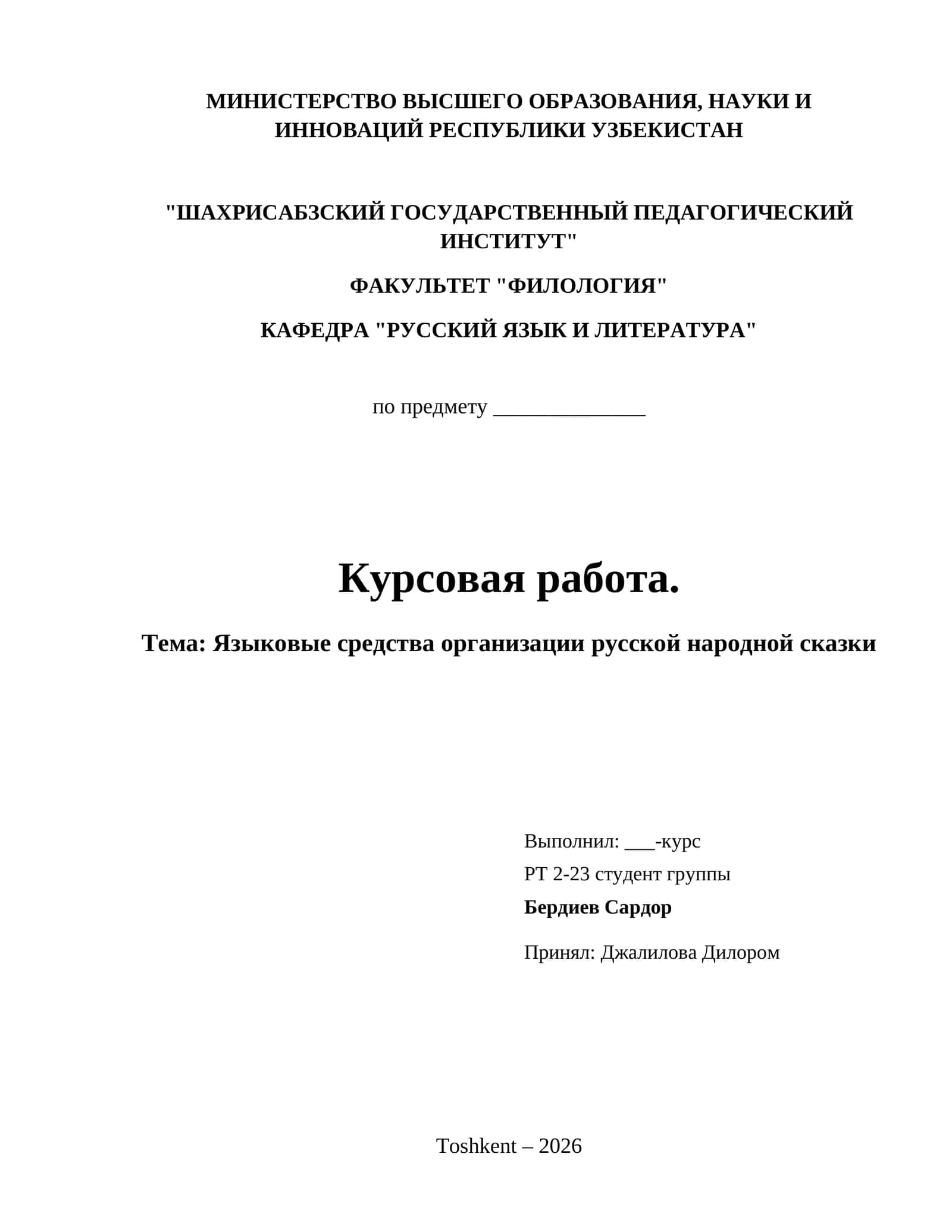 Языковые средства организации русской народной сказки 1