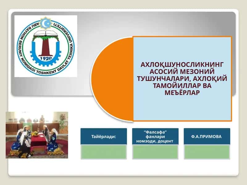 Ахлоқ 1
