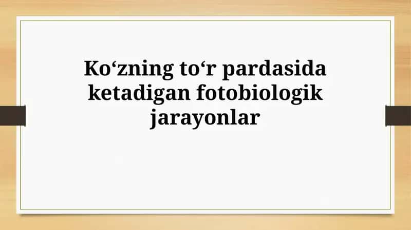 Koʻzning toʻr pardasida ketadigan fotobiologik jarayonlar 1