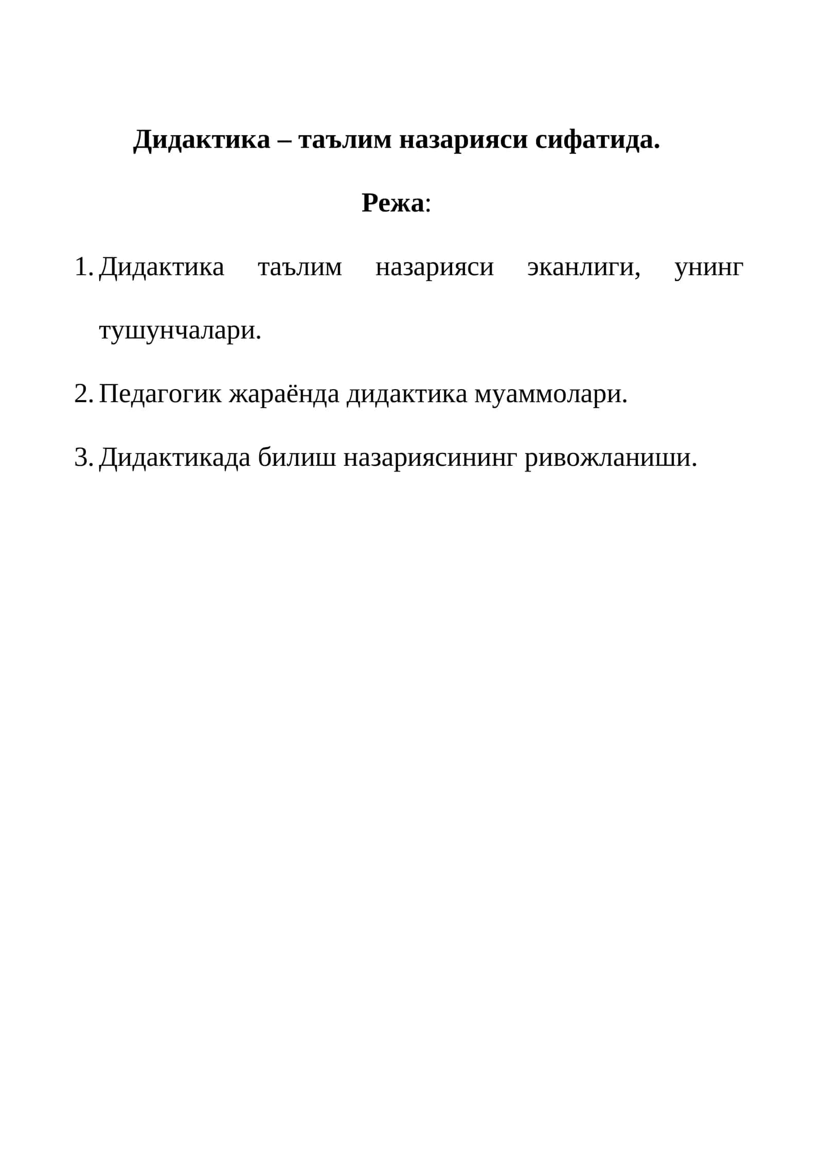 Дидактика – таълим назарияси сифатида 1