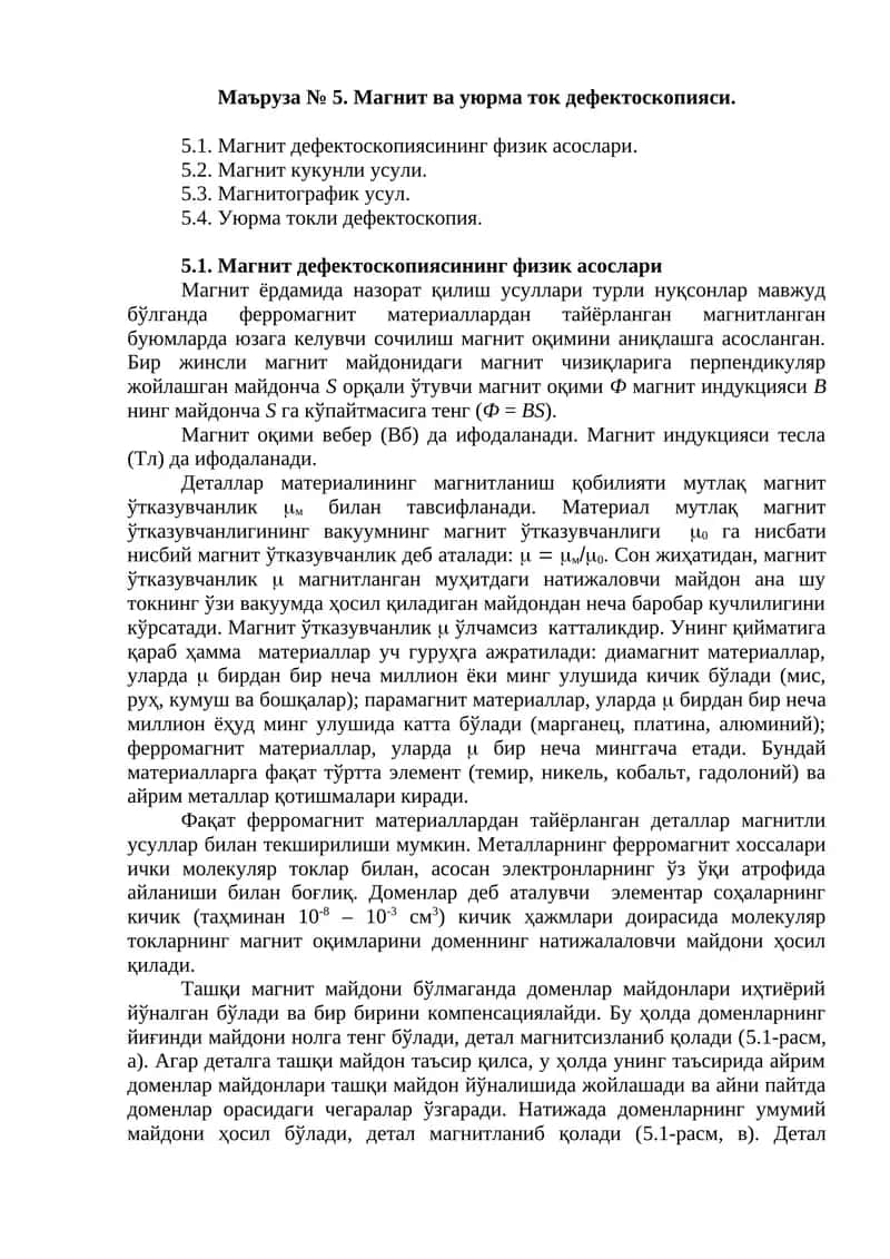 Магнит ва уюрма ток дефектоскопияси 1