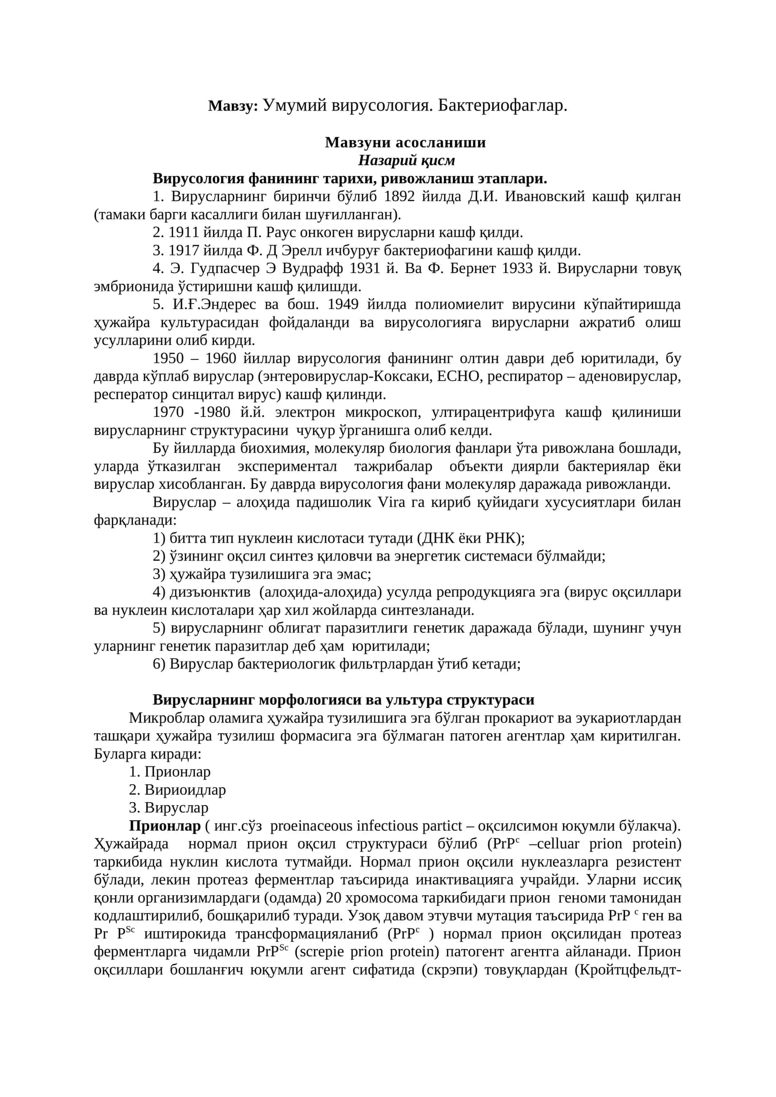 Умумий вирусология. Бактериофаглар 1