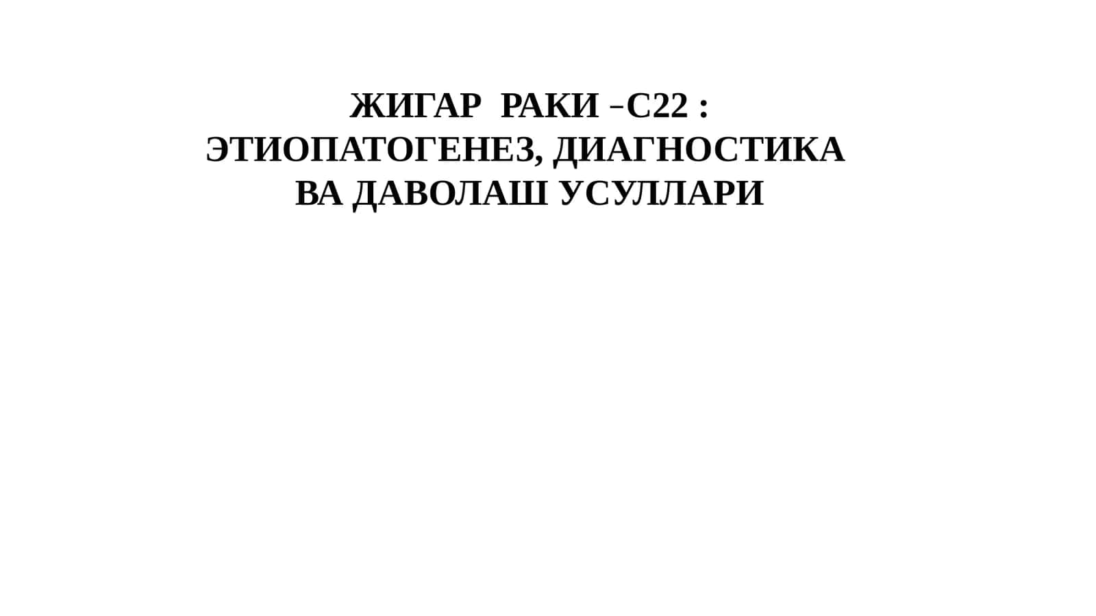 ЖИГАРРАКИ–С22 1