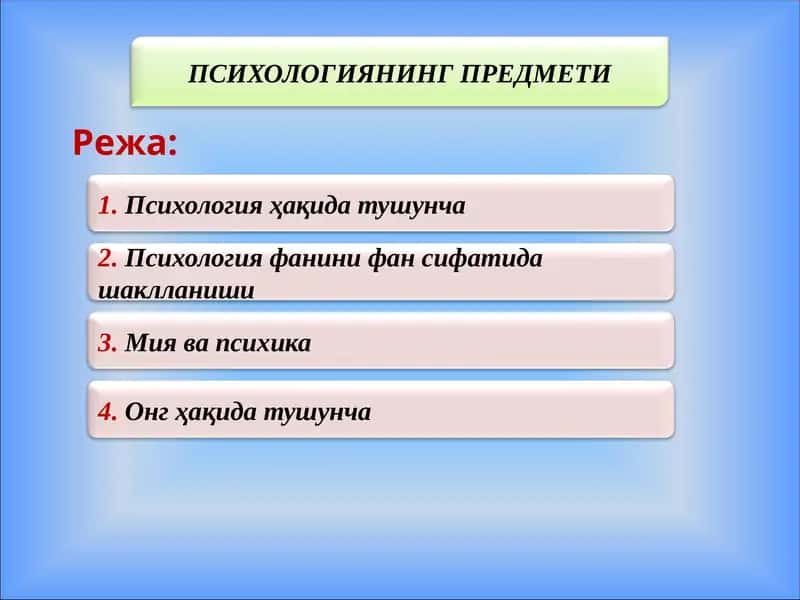 Психологиянинг Предмети 1