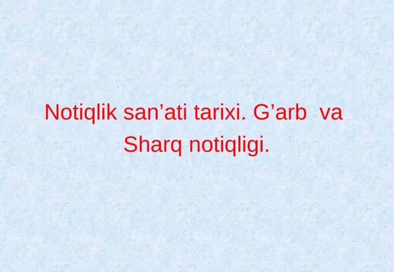 Notiqliksan’ati tarixi. G’arb va Sharq notiqligi 1