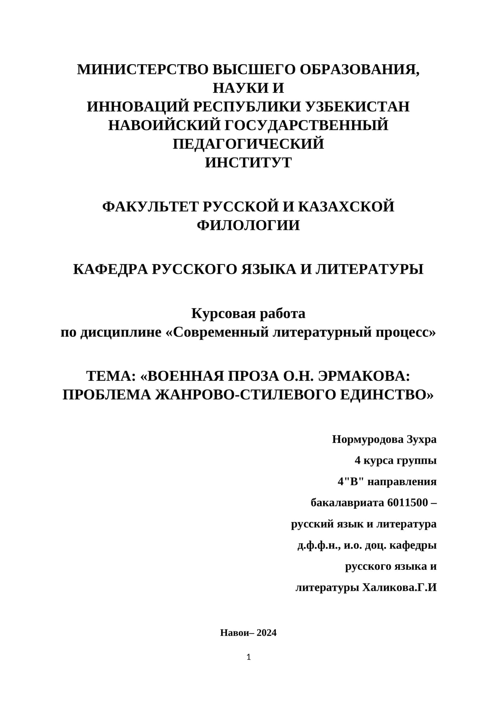 Курсовая работа по дисциплине «Современный литературный процесс» 1