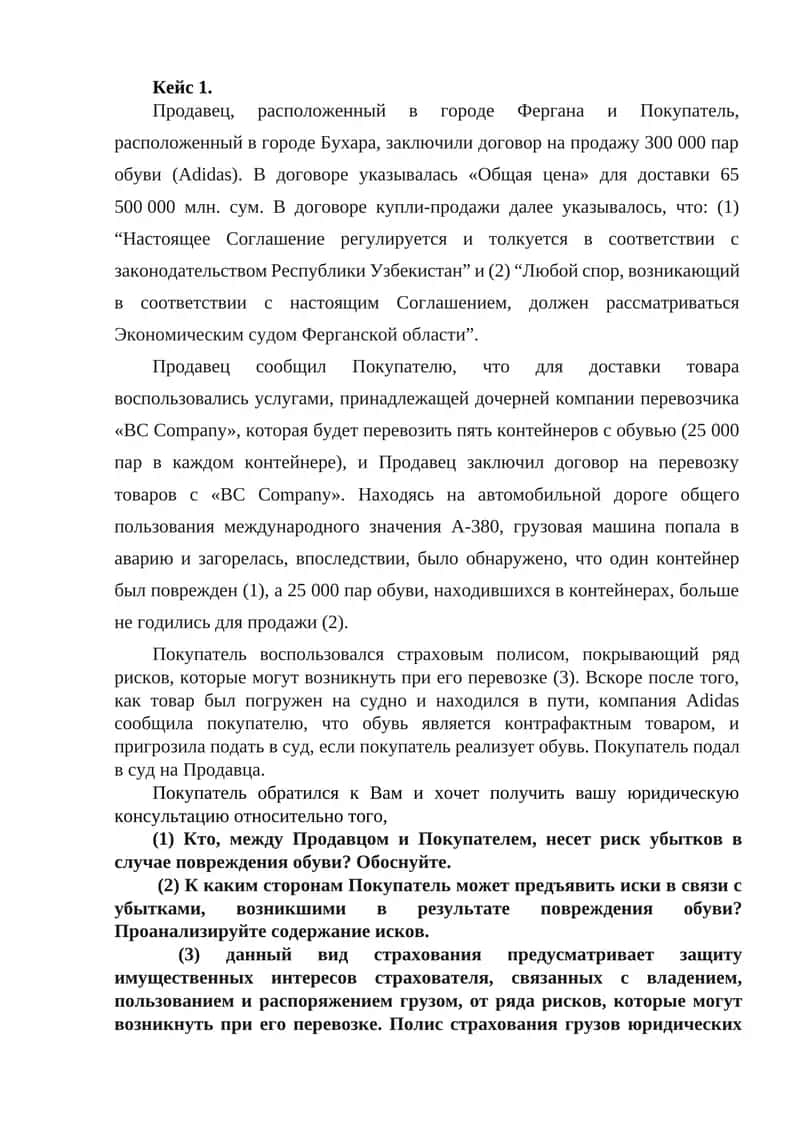 Договор на продажу обуви (Adidas) 1