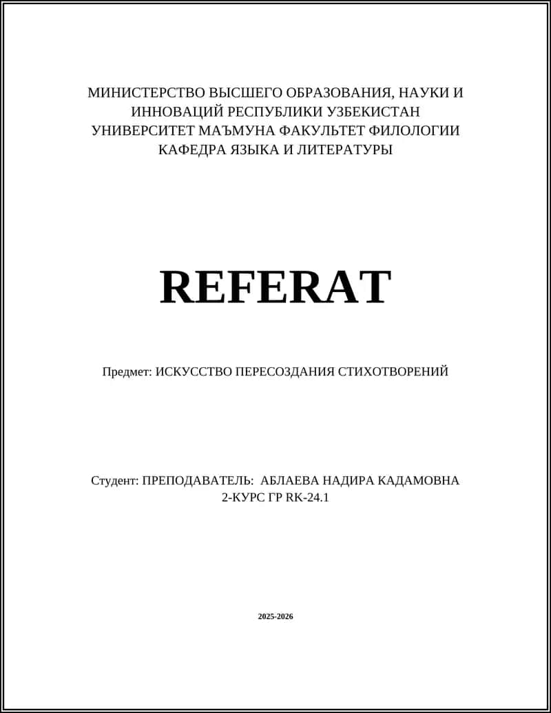 Искусство пересоздания стихотворений 1