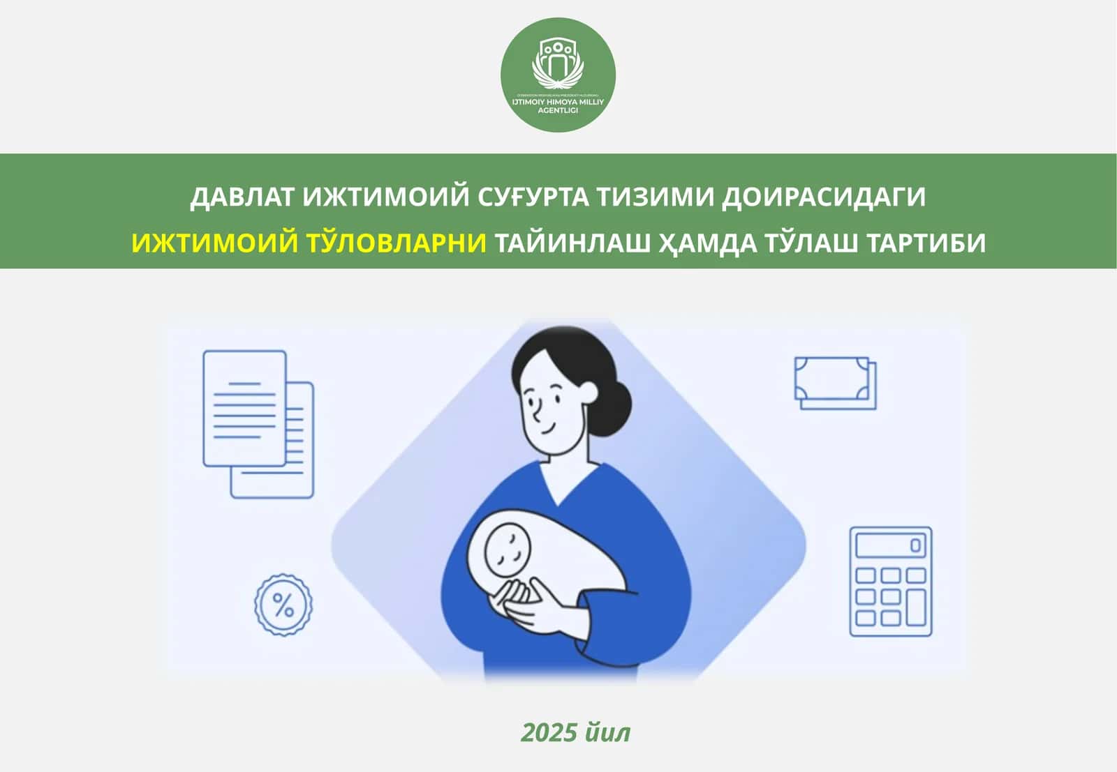 ДАВЛАТ ИЖТИМОИЙ СУҒУРТА ТИЗИМИ ДОИРАСИДАГИ ИЖТИМОИЙ ТЎЛОВЛАРНИ ТАЙИНЛАШ ҲАМДА ТЎЛАШ ТАРТИБИ 1