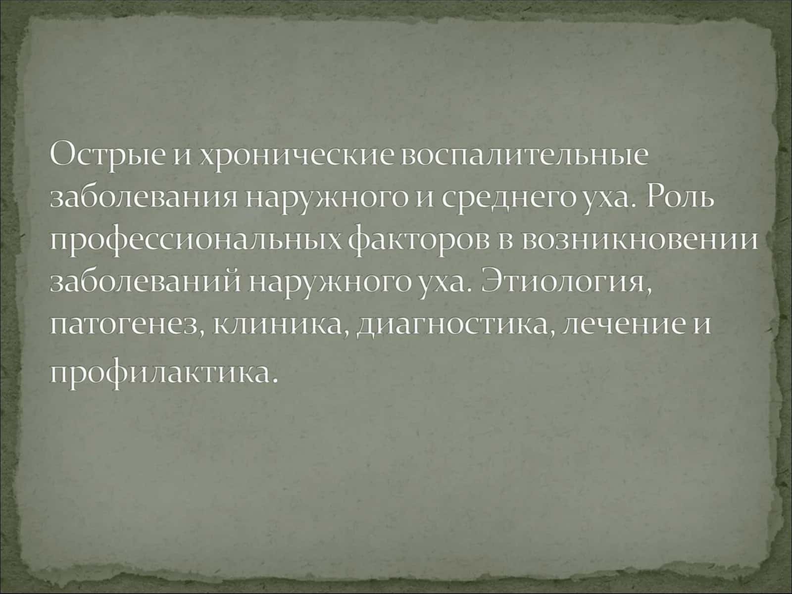 касалликларни этиопатогенези 1