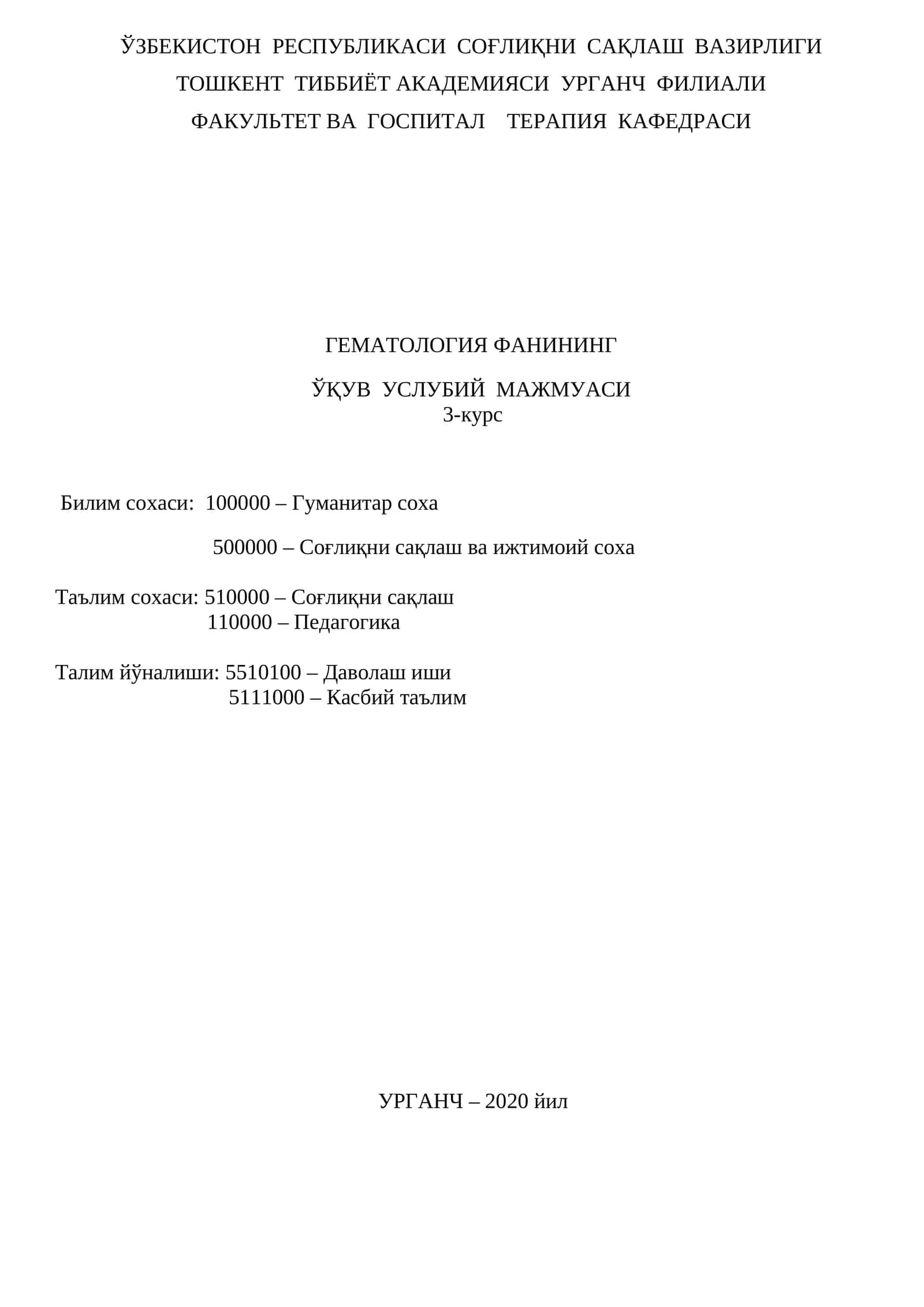 Гематология фани уқув мажмуаси 1